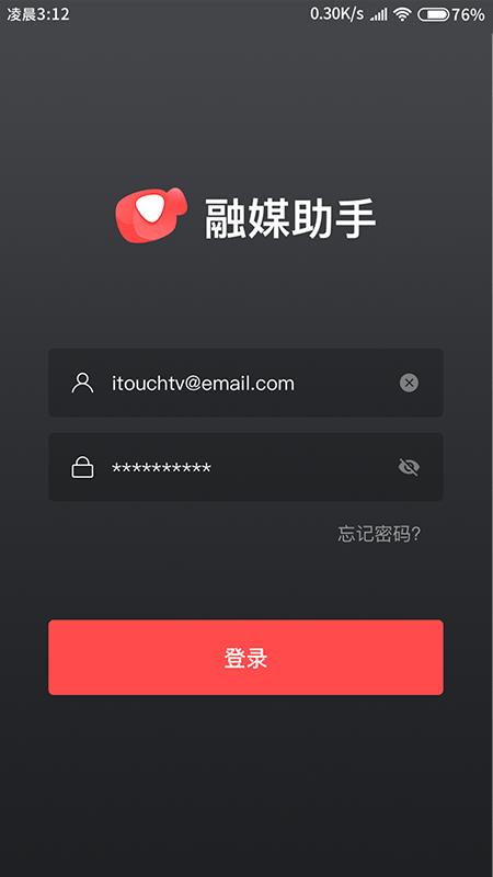 触电直播平台(改名为融媒生产助手) v5.3.3