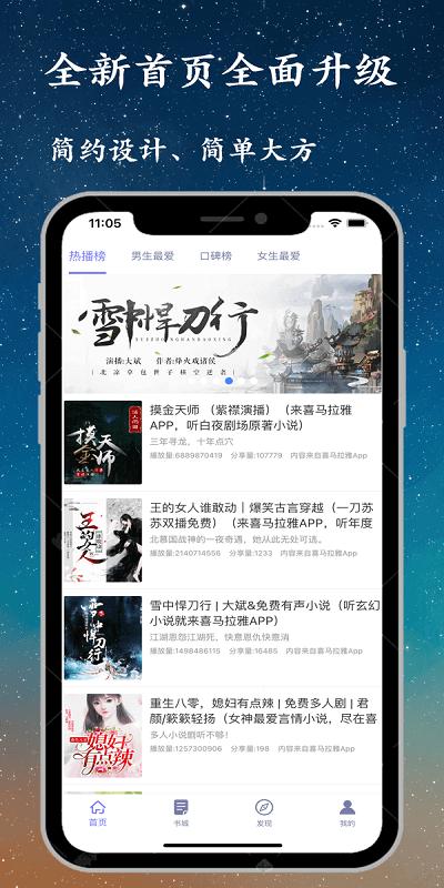 听书精灵小说 v4.0.4