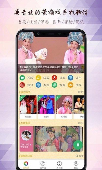 黄梅迷 v5.0.4