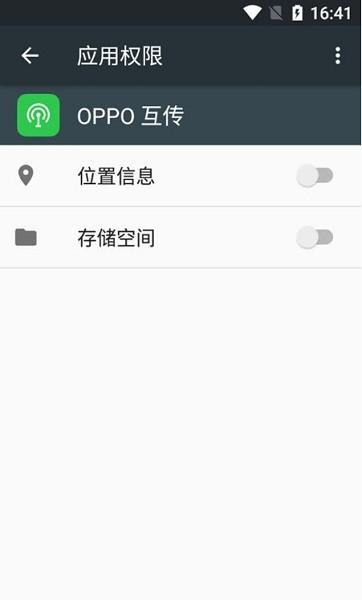 oppo手机互传软件 oppo互传下载安装