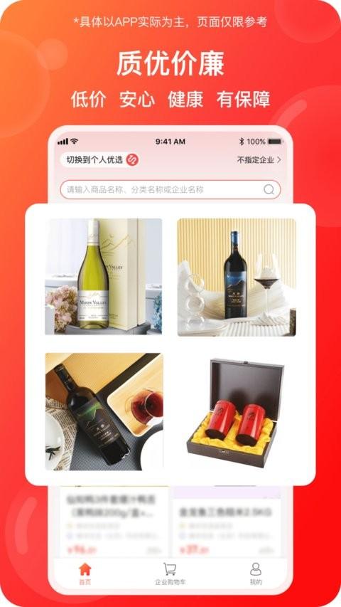 蜂采优选最新版 蜂采优选手机版