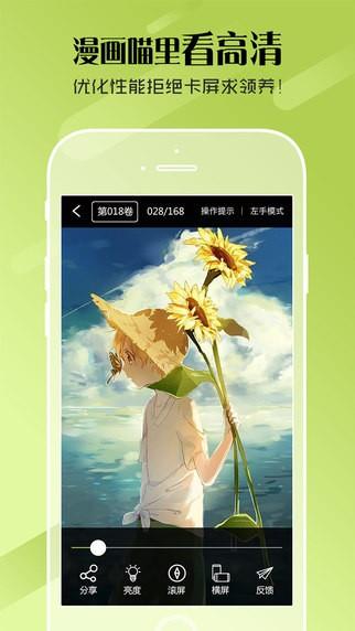 漫画喵 v5.0.2