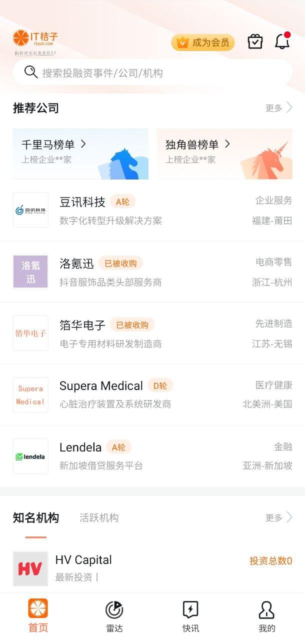 it桔子安卓版 v5.0.4