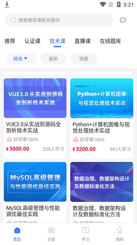 it云课堂软件 it云课堂下载最新版