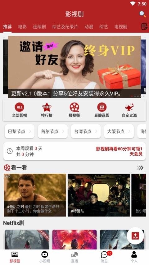 全剧得影视app最新版本2025 v4.1.3