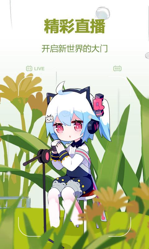 bilibili哔哩哔哩概念版最新版本 v5.4.1