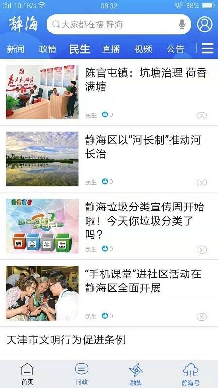 静云app v4.5.1