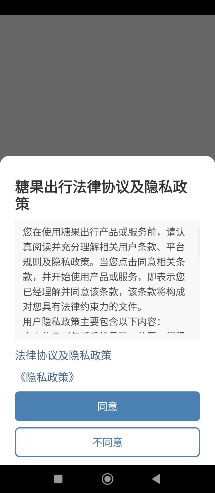 糖果出行 v4.0.3