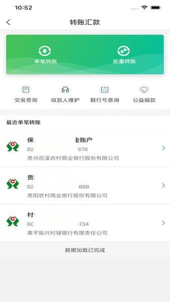 黔农云企业版最新版本 黔农云企业版app下载