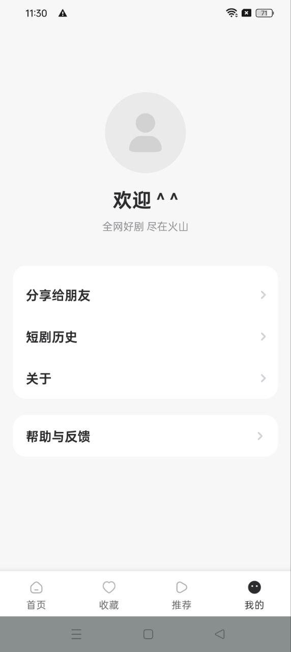火山短剧 v5.4.3
