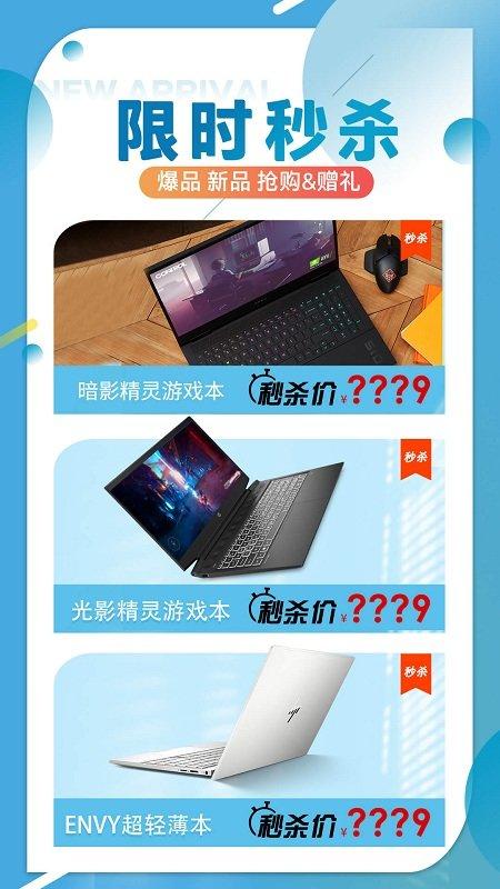 HP惠普商城app hp惠普商城官方版下载安装