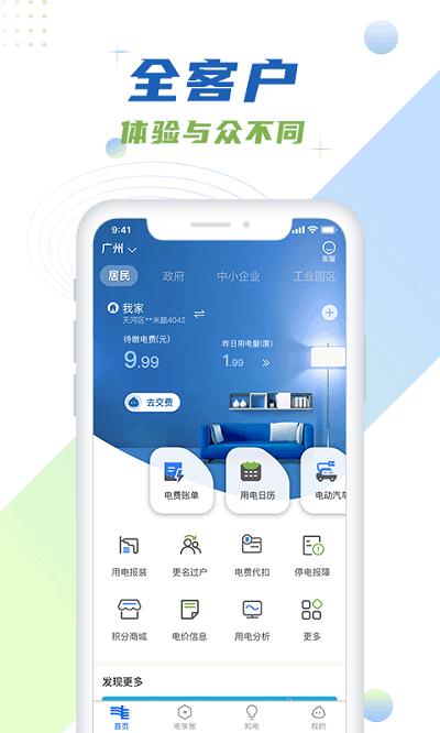 南方电网elink官方版 南网elink手机版下载