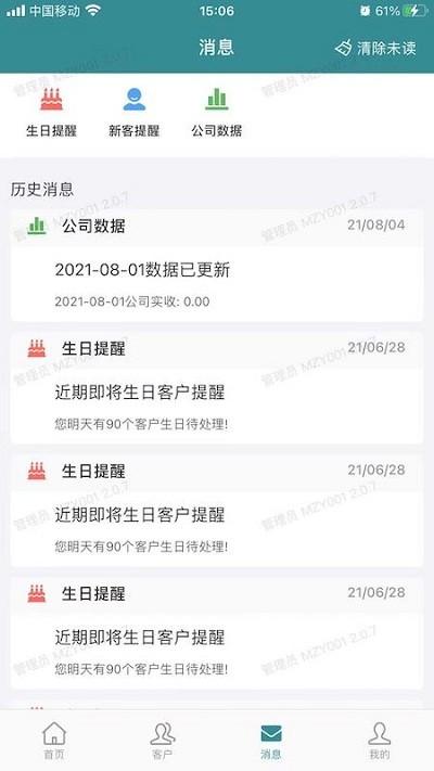 美众云员工端下载