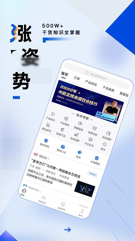 商业新知官方版下载