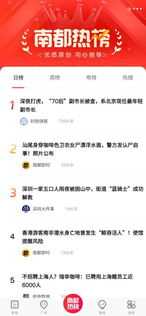 南方都市报电子版 v4.5.3