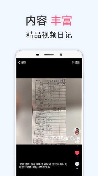 有喜-试管婴儿备孕怀孕 v4.4.1