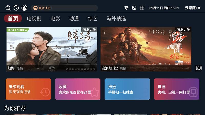云聚鹰TV版 v5.3.1