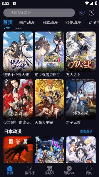 动漫君app下载安装