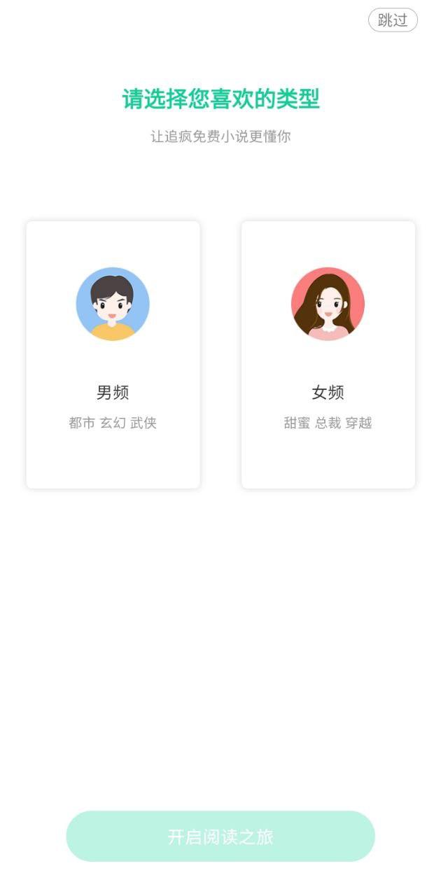追疯免费小说 v5.1.4