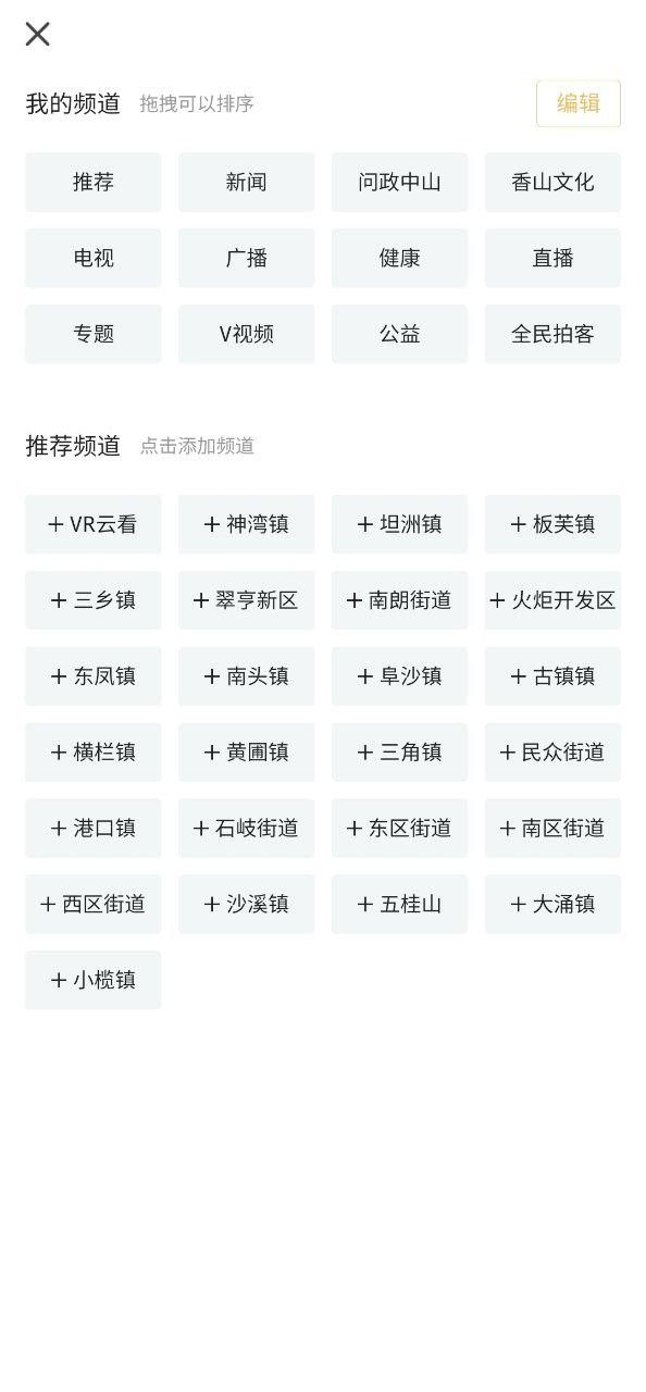 中山手机台 v4.0.3