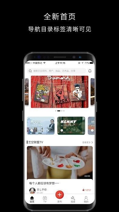 艺空联盟app 艺空联盟最新版下载