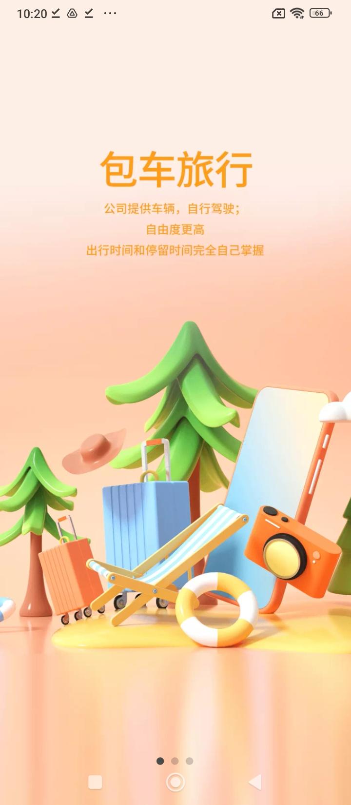 咕哒自驾游平台 v3.2.4