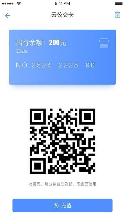 大元云公交 v3.4.2
