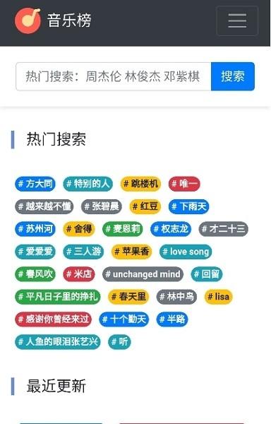 音乐榜最新版本 v4.3.4