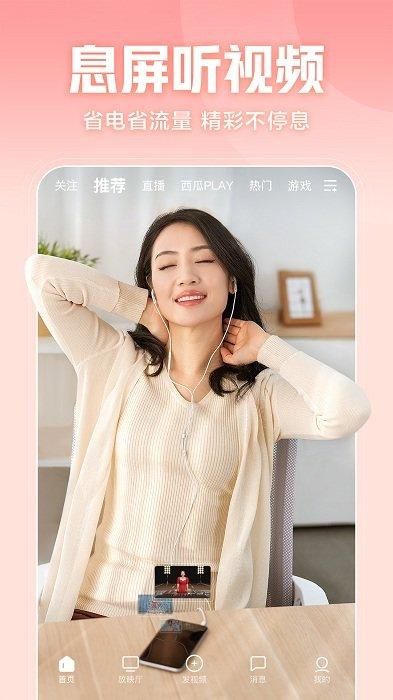 2025西瓜视频官方正版app v4.3.2