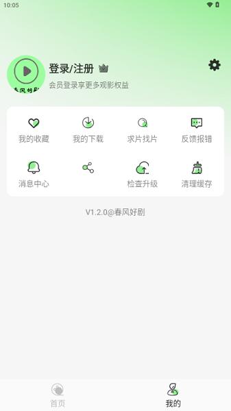 春风好剧追剧app v5.4.4