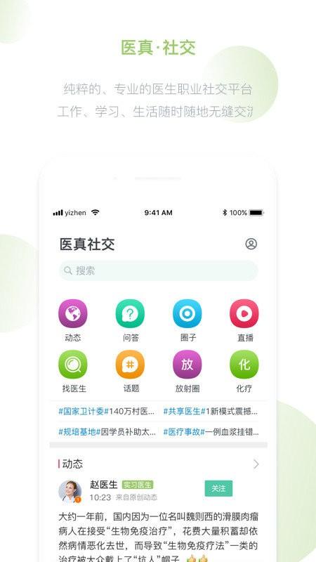 医真云手机版 v6.0.2