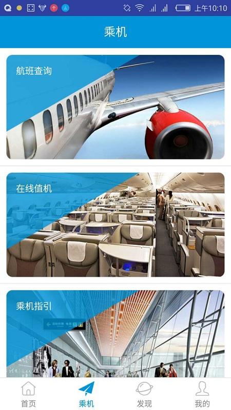 掌上机场app v6.3.4