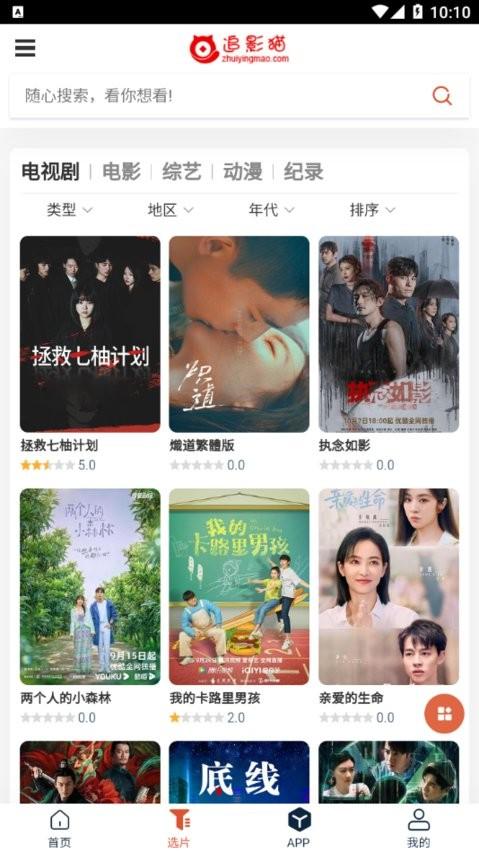 追影猫app官方 v5.4.3