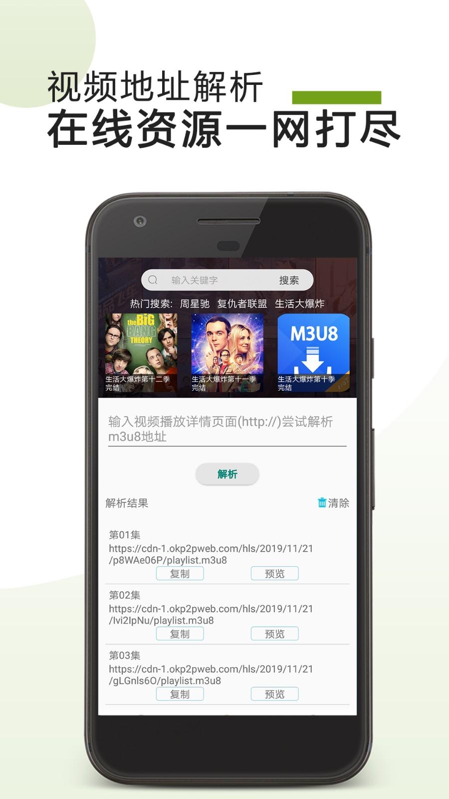 m3u8下载器app v4.3.3