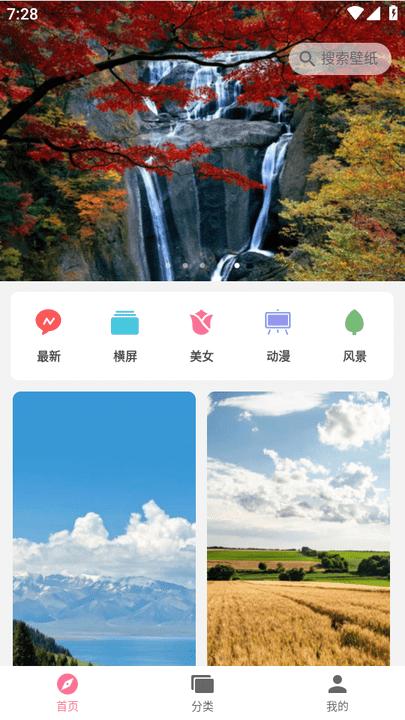 壁纸喵最新版 v6.2.1
