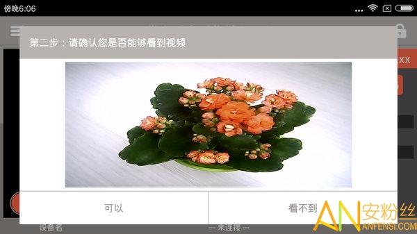 掌上看家采集端otg版下载