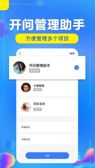开问管理助手app 开问管理助手软件下载