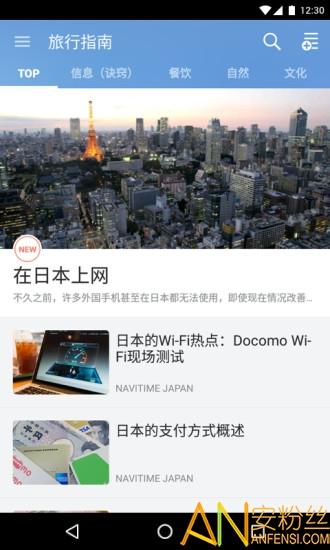 日本旅游app v6.0.4