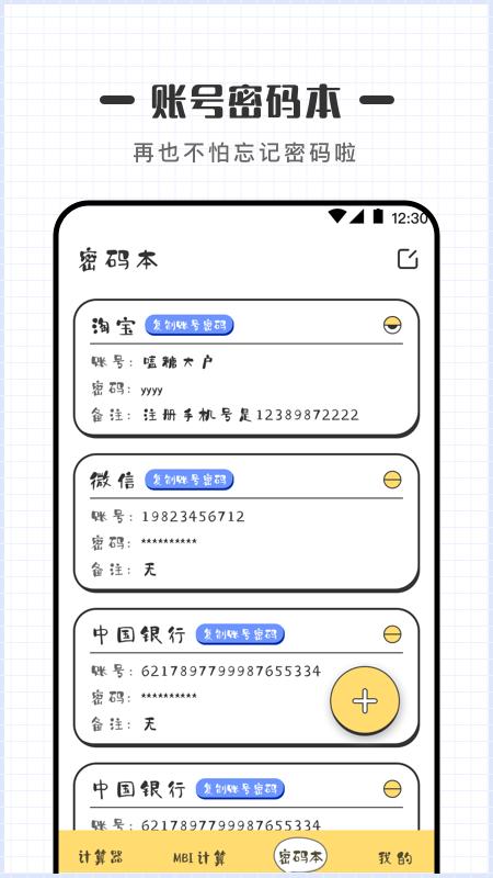 密码计算器手机版 密码计算器app下载