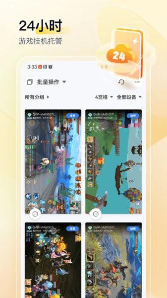 游游蜂云手机app 游游蜂云手机官方下载