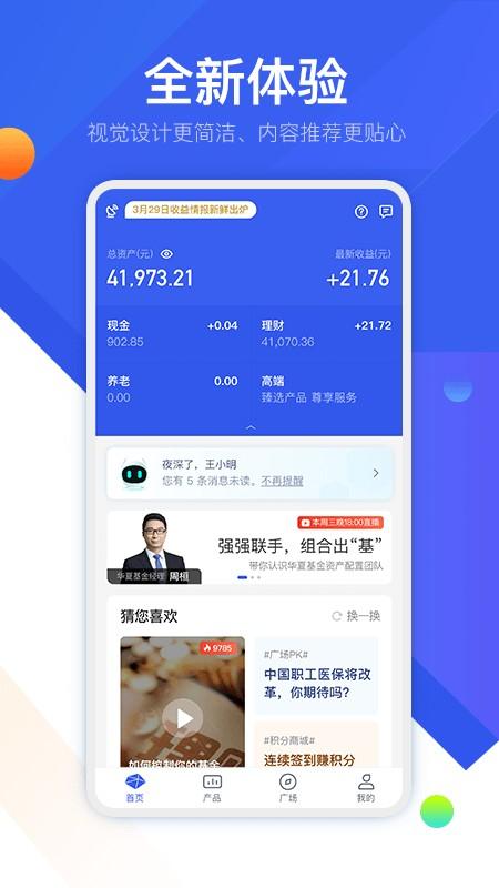 普益基金app官方版 v4.3.1
