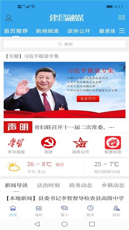 建昌融媒最新版 v6.3.1