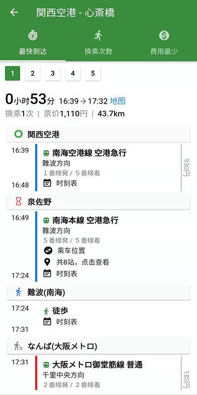 日本换乘案内app v3.5.4