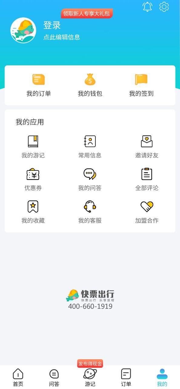 快票出行 v6.4.2