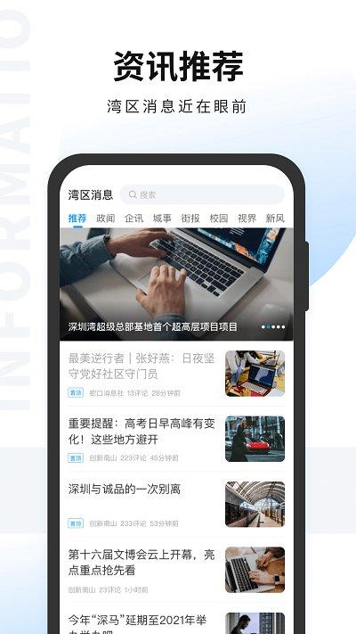 湾区消息最新版下载