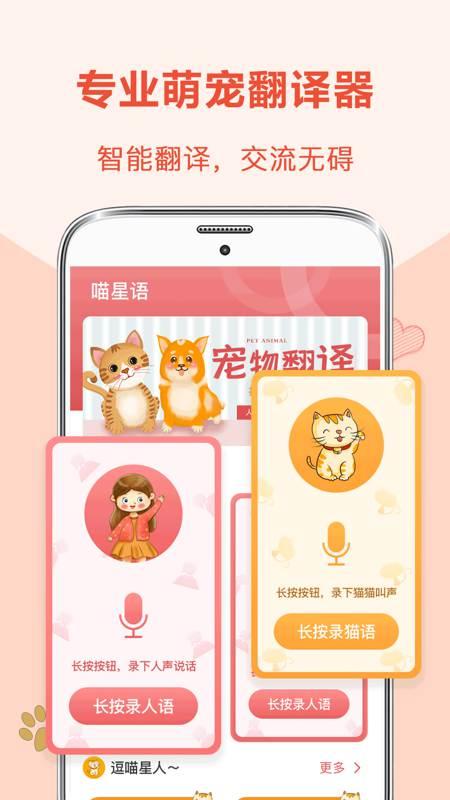 狗叫翻译软件 狗叫翻译最新版下载
