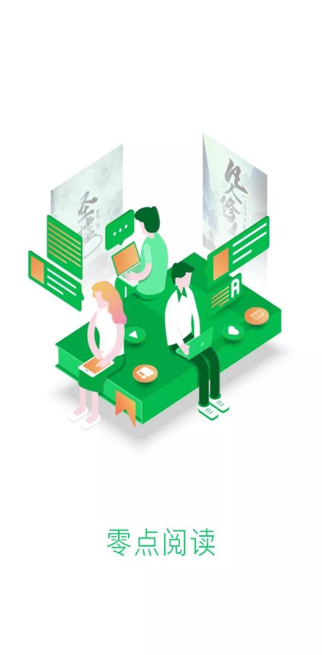 零点阅读 v4.5.1