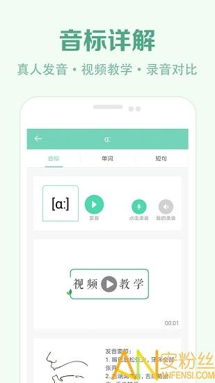 学音标软件 学音标app下载