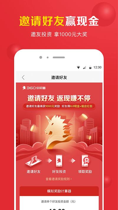 360你财富app v4.0.3