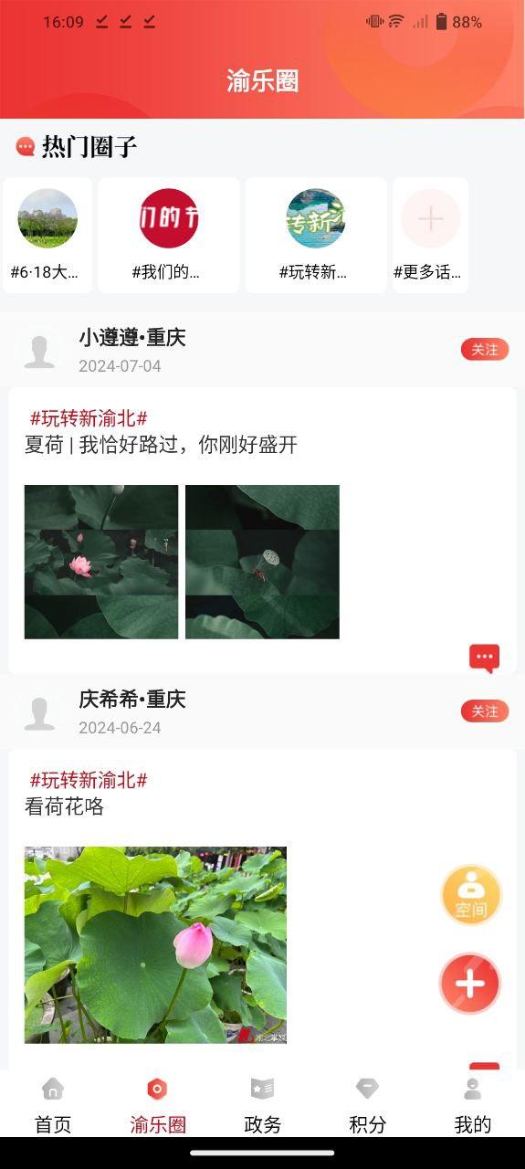 渝北掌媒 v6.4.3